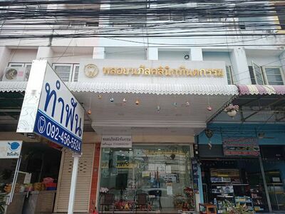 Ploynapas Dental Clinic