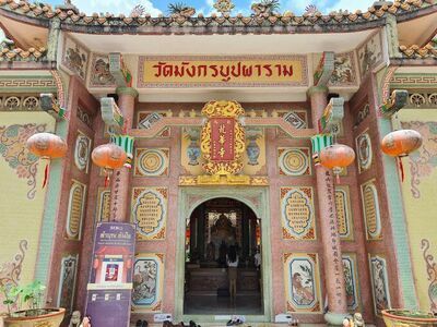 Wat Mangkon Buppharam