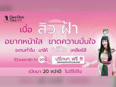Cleo clinic Chiangmai