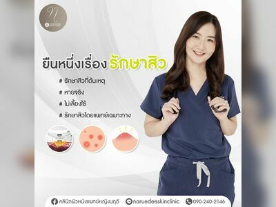 Dermatology and Aesthetic Clinic Dr. Narudee, Sukhothai