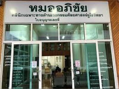 Dr. Apichai Eye Clinic
