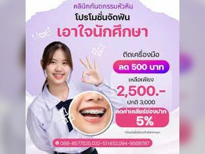 Hua Hin Eye and Dental Clinic