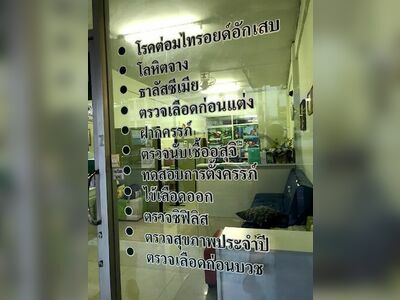 Hua Hin Central Lab Clinic