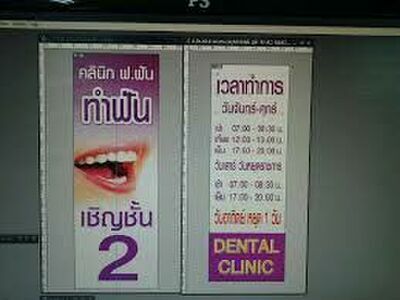 F.Fun Dental Clinic