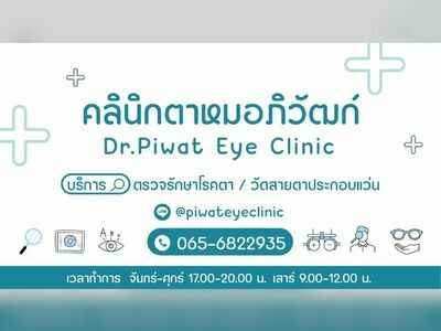 Doctor Phiwat Clinic
