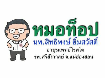 Dr. Sittipong Clinic