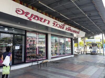 Ayutthaya Beauty Center