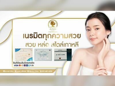 JuSon Clinic