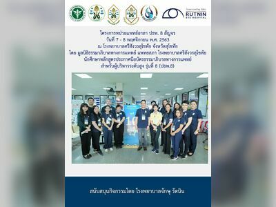 Rutnin Eye Hospital