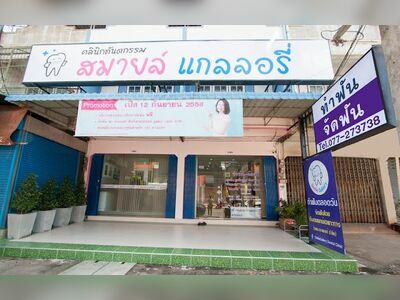 Smile Gallery Dental Clinic