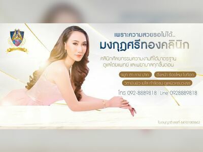 Mongkut Sritong Medical Clinic