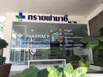 Sairee Medical Clinic