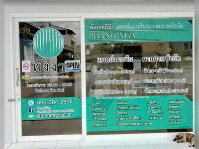 Phang Nga Clinic Traditional Chinese Medicine