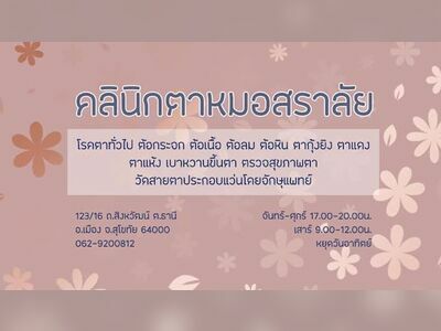 Dr. Soralai's Eye Clinic