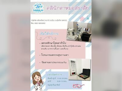 Dr. Soralai's Eye Clinic