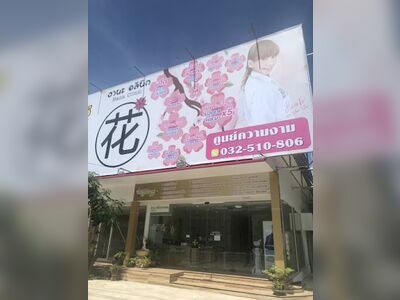 HANA Clinic