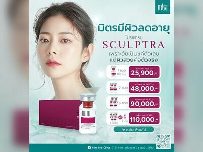 Mitr Me Clinic in Ratchaburi