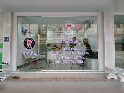 Dr. Theerawut Dental Clinic