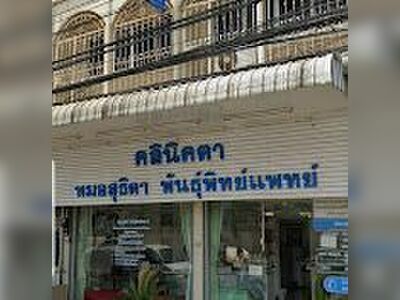 Dr. Sudida Phanpithphet Eye Clinic