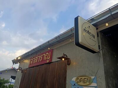 Chao Samran Restaurant Nakhon Phanom