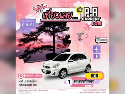 Car Rental Loei - P.A. Car Rental Loei Co., Ltd.