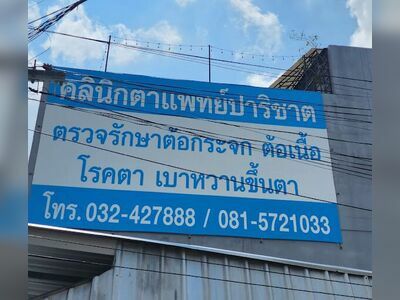 Dr. Parichat Eye Clinic