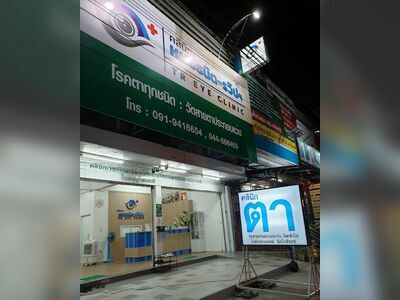 TR Eye Clinic