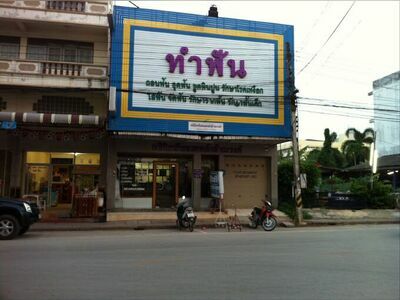 Klanarong Dental Clinic