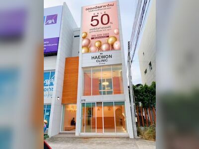 Haewon Clinic Rayong (กุญช์สิริ ค.2)