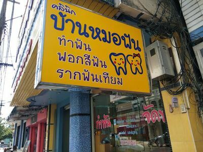 Dr. Noo Dental Clinic