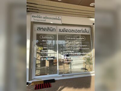 Saha Clinic Medical Health Lab