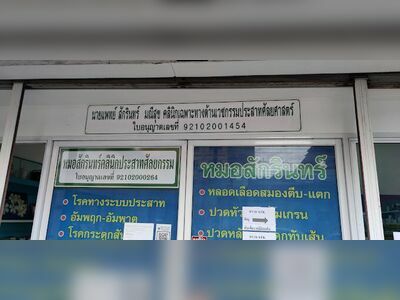 Dr. Sakrin Clinic