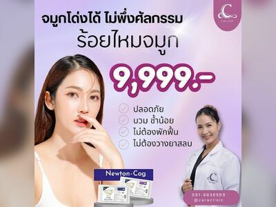 Caraclinic (คาร่าคลินิกความงามเพชรบุรี)