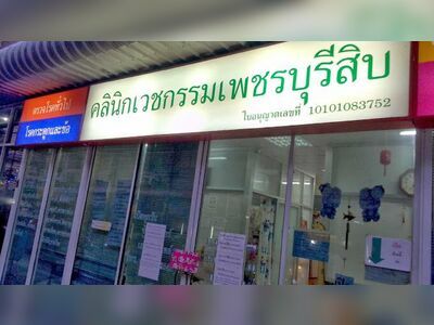 Phetchaburi Sib Medical Clinic
