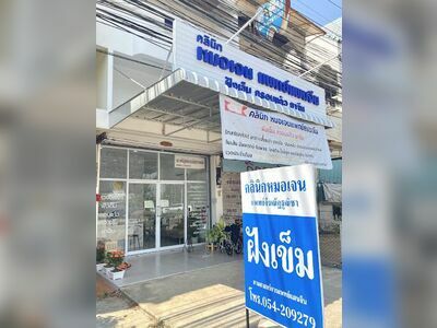 Dr. Jen Chinese Medicine Clinic