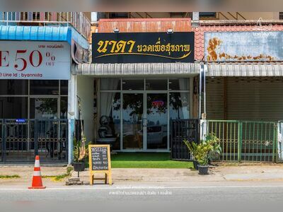 Nada Thai massage