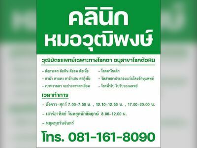 Dr. Wutthipong Eye Clinic