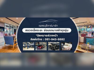 Phetchaburi Car Mart Co., Ltd. is an authorized Mazda car dealership in Phetchaburi