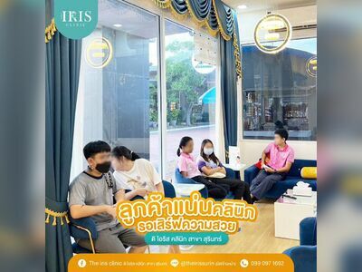 The Iris Clinic