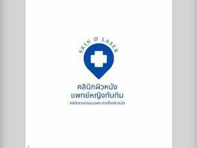 Taptim Skin Clinic