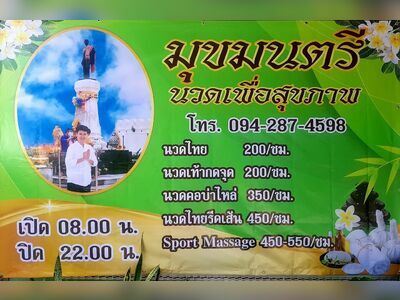 Mukmontri Thai Massage