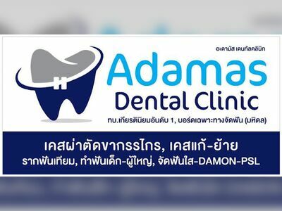 Adamas Dental Clinic