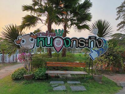 Nong Krating Public Park