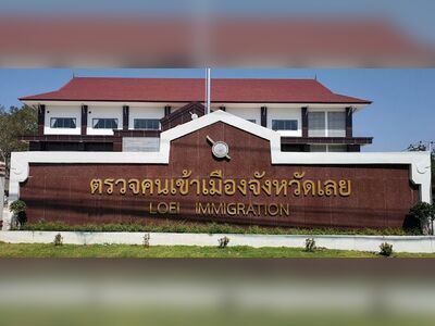 Loei Immigration Office