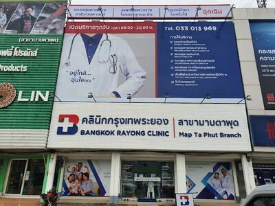 Bangkok Rayong Clinic - Mab Ta Phut Branch