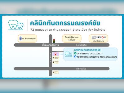 Narongchai Dental Clinic