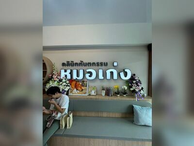 Doctor Kaeng Dental Clinic