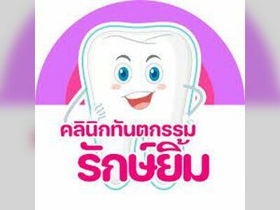 Ruk Yim Dental Clinic, Phetchaburi