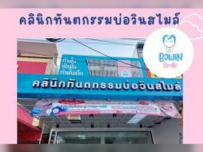 Bowin Smile Dental Clinic