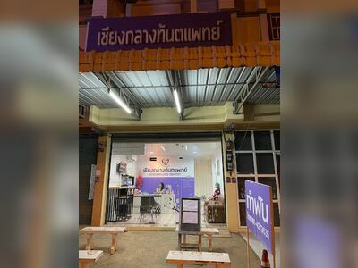 Chiang Klang Dental Clinic